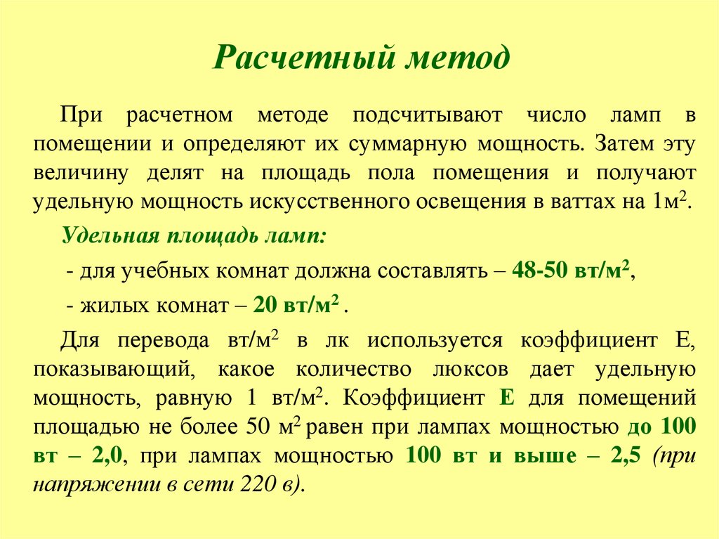 Метод количество. Расчетные методы. Расчетный подход. Расчетный способ это. Расчетный метод пример.