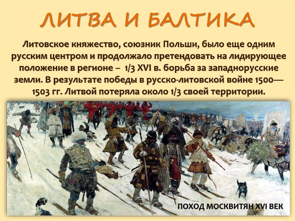 Внешняя политика русско. Внешняя политика России в первой трети 16 века Литва и Балтика. Внешняя политика российского государства в первой трети XVI века. Литва и Балтика в первой трети 16 века. Внешняя политика российского государства в первой трети.