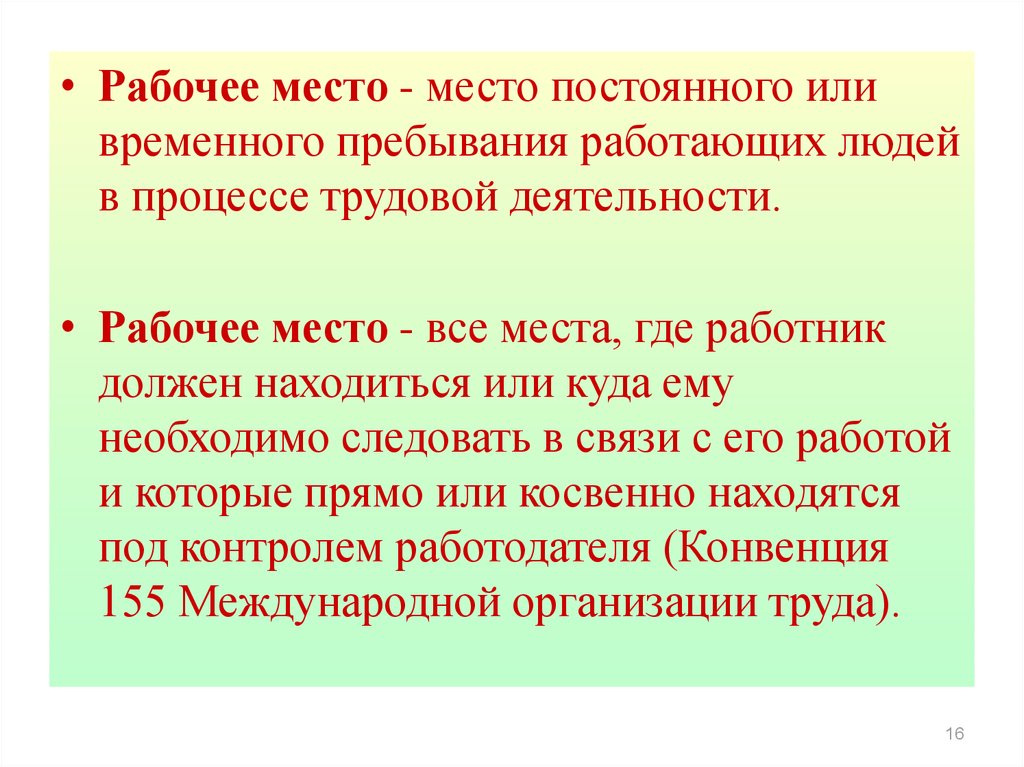 Постоянное место. Рабочее место это постоянного или временного. Временным пребыванием людей. Виды деятельности на рабочем месте. Место постоянного пребывания.