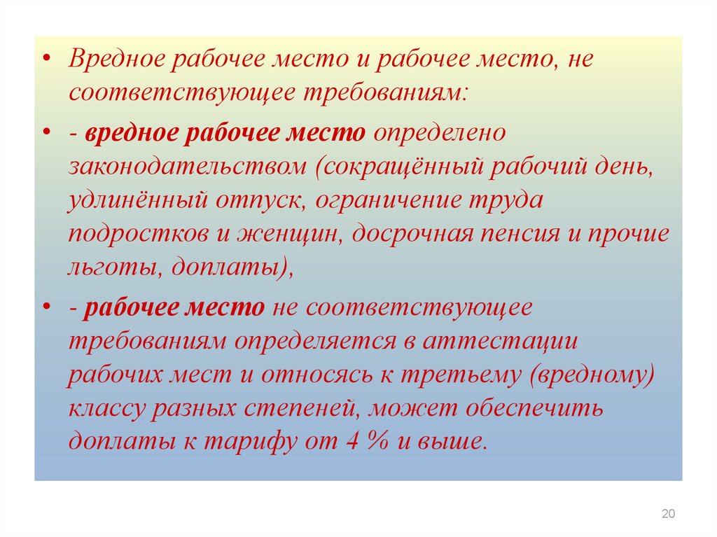 Опасное рабочее место. Токсичное рабочее место признаки. Почему у несовершеннолетних удлиненный отпуск.