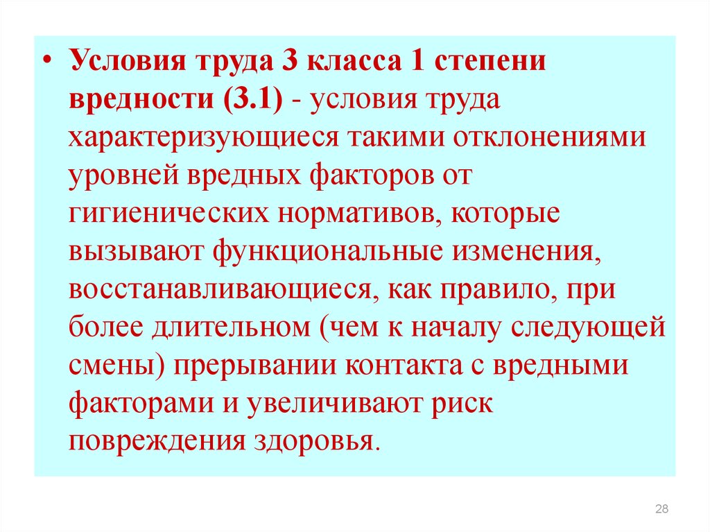 Условия труда характеризующиеся. Условия труда 1 степени 3 класса. Условия труда 3 класс 4 степени. Первая степень вредности труда характеризуется. 3 Класс Тоуда степени вредностт.