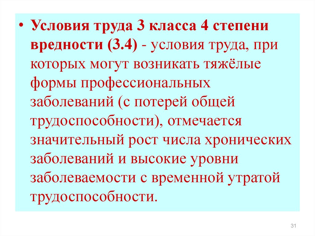 Могут возникать. Условия труда 3 класс 4 степени. Тяжелых форм профессиональных заболеваний. Тяжесть условий труда. Проф болезни классы условий труда.