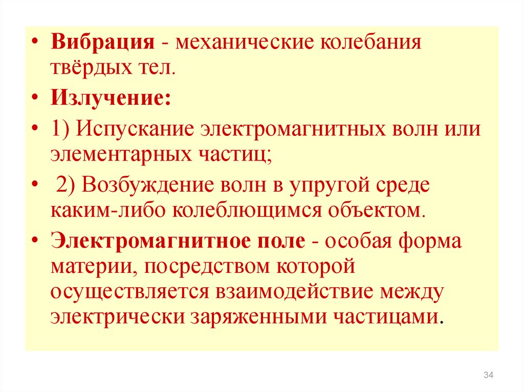 Колебаний твердых тел. Механические колебания твердых тел. Механические колебания гигиена. Колебания твердых тел.