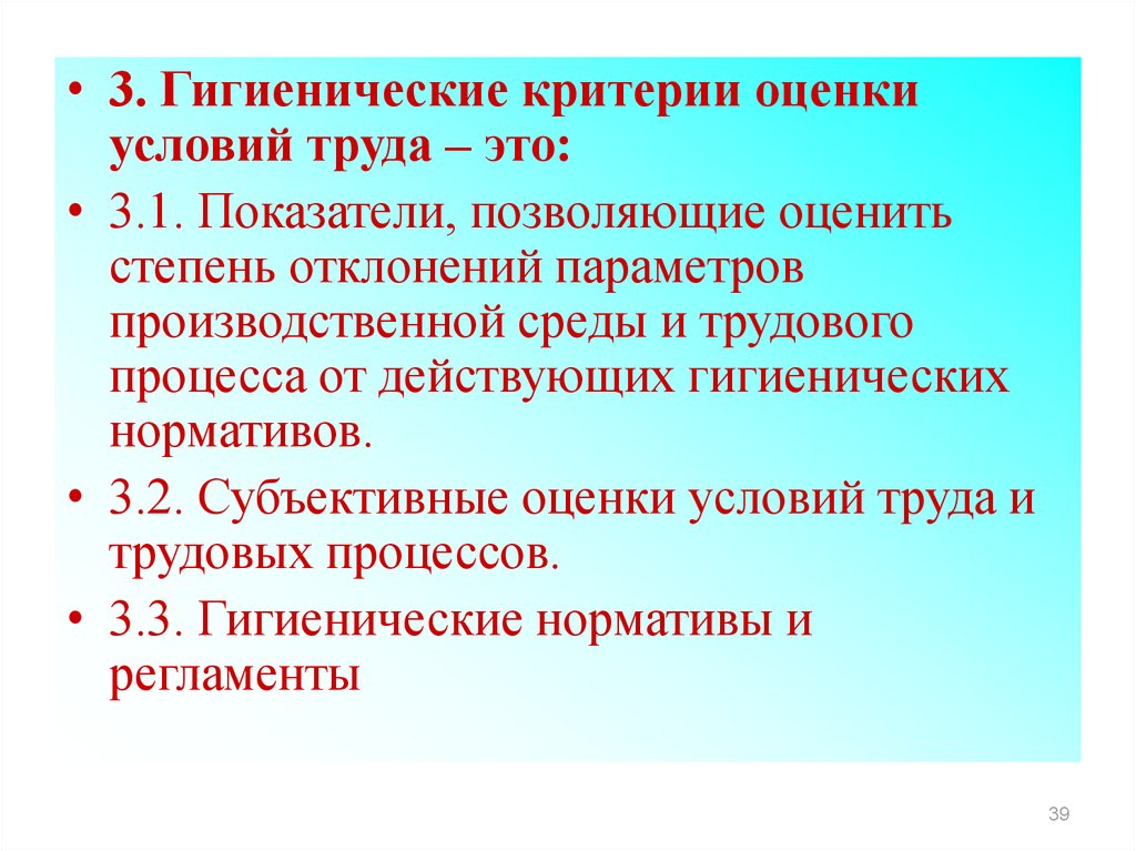 Критерии оценки труда. Гигиенические критерии оценки и классификация условий труда. Гигиенические критерии оценки труда. Гигиенические критерии оценки условий труда. Критериями гигиенической оценки условий.