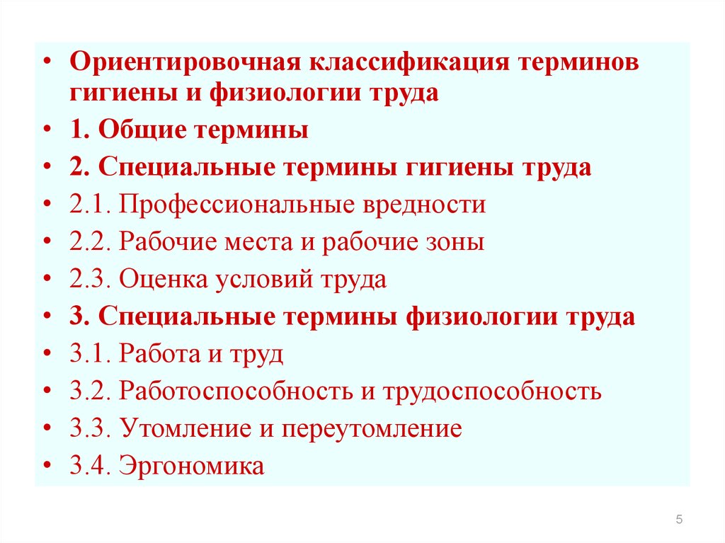 1 общая терминология. Профессиональные вредности гигиена. Классификация профессиональных вредностей гигиена. Классификация проф вредностей. Гигиена труда профессиональные вредности.