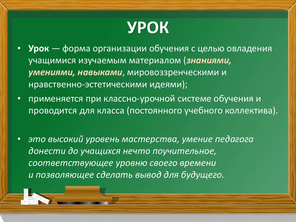 Признаки классно урочной системы обучения