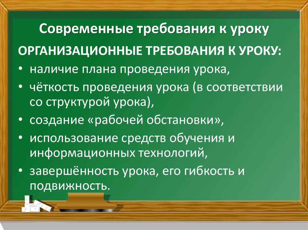 Недостатки классно урочной системы обучения