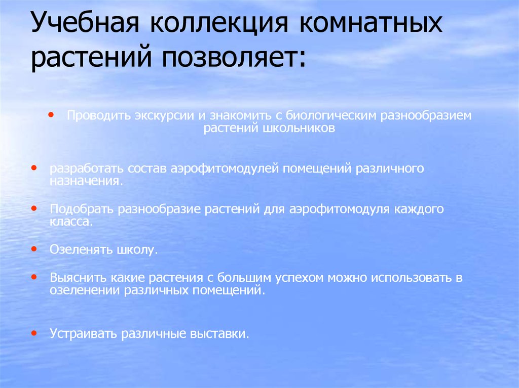 Учебная коллекция комнатных растений позволяет: