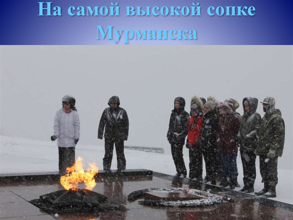 На самой высокой сопке Мурманска