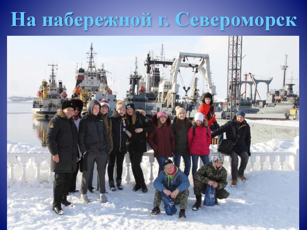 На набережной г. Североморск