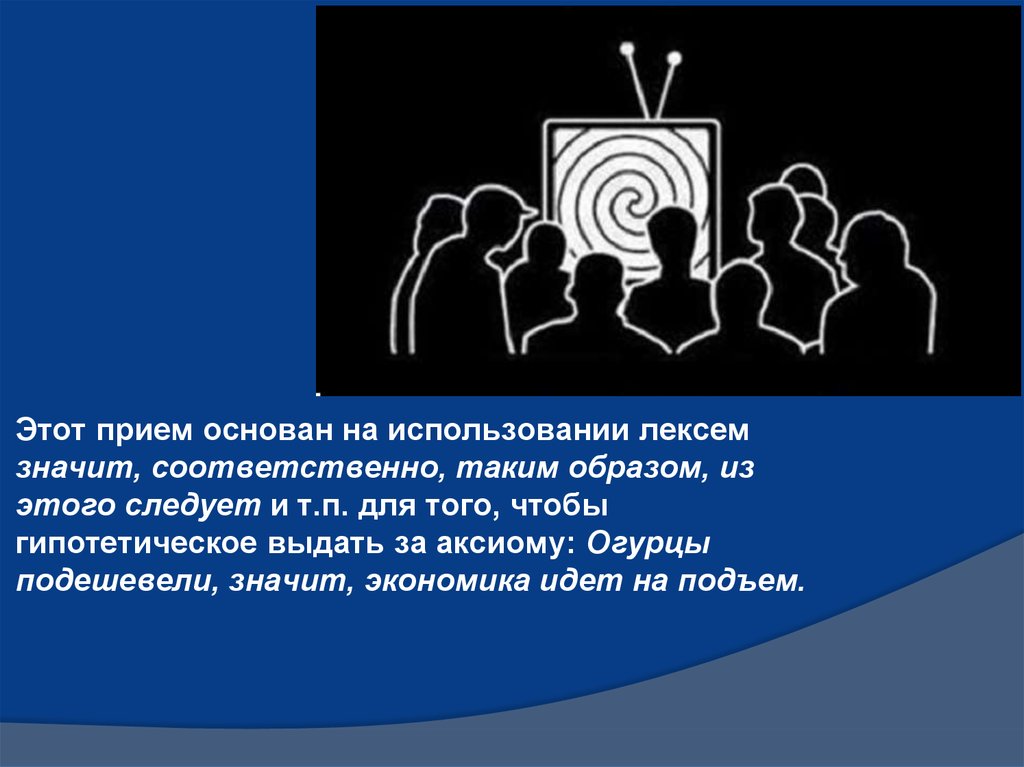 Прием основан. Что значит соответственно.