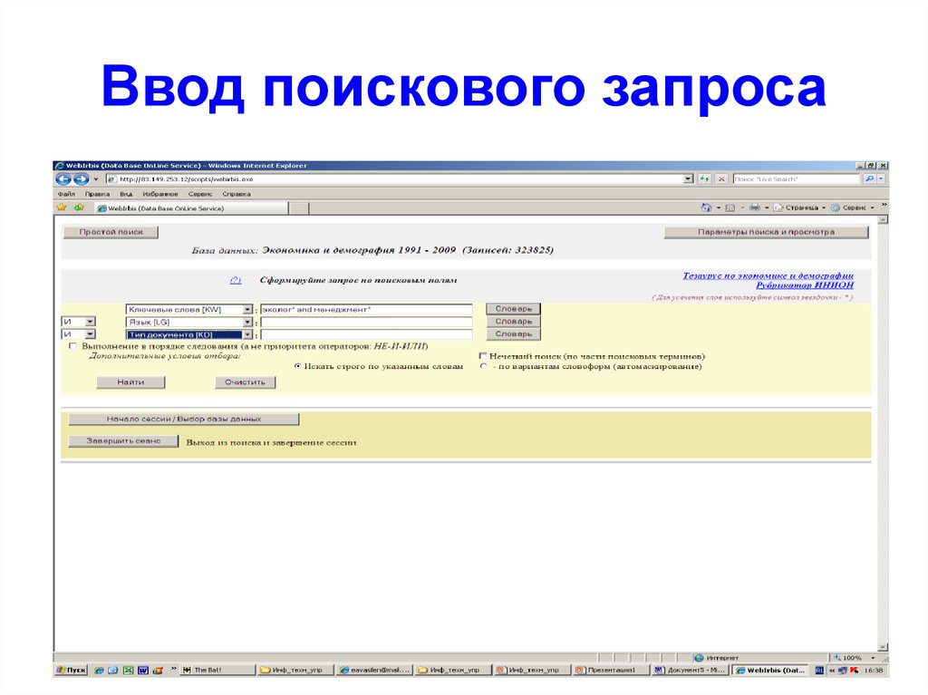 Ввод поиска. Ввод поискового запроса. Поисковый запрос картинка. Что такое поисковый ввод. Адрес или поисковый запрос.