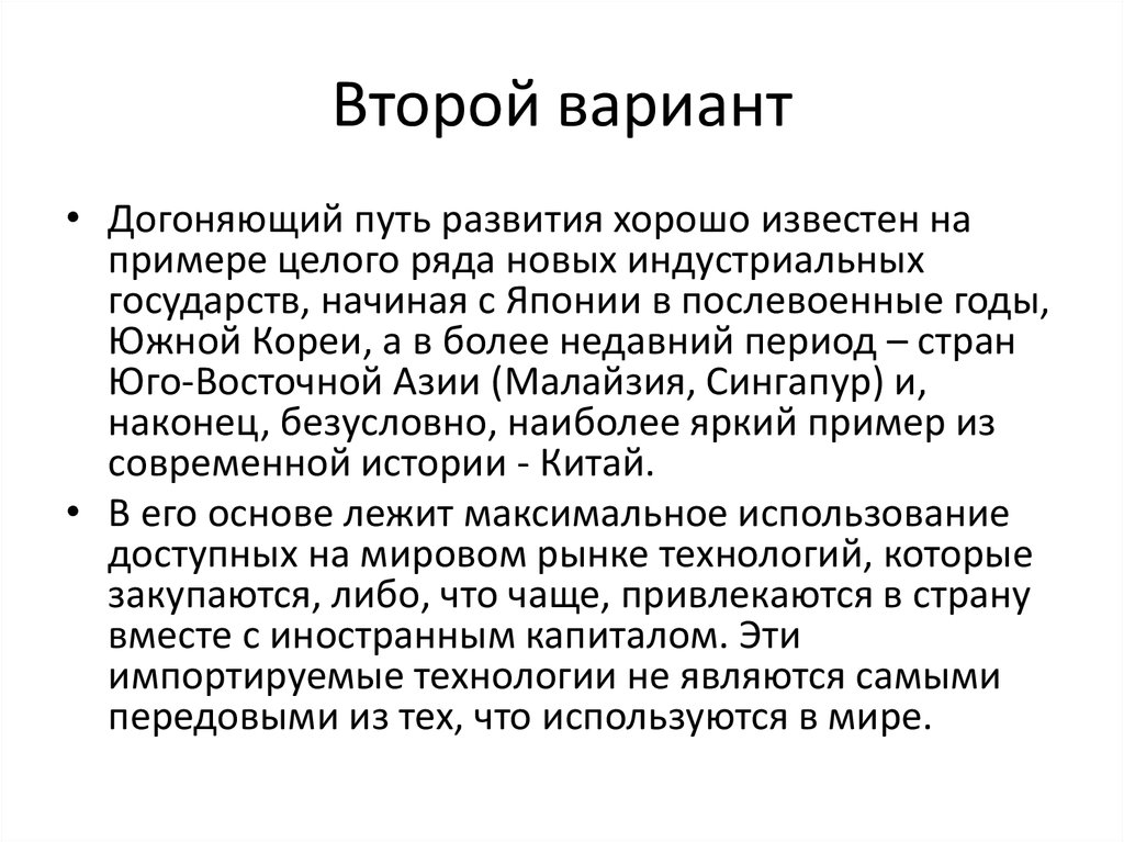 Стратегия развития россии догоняющая модель или поиск собственного пути проект