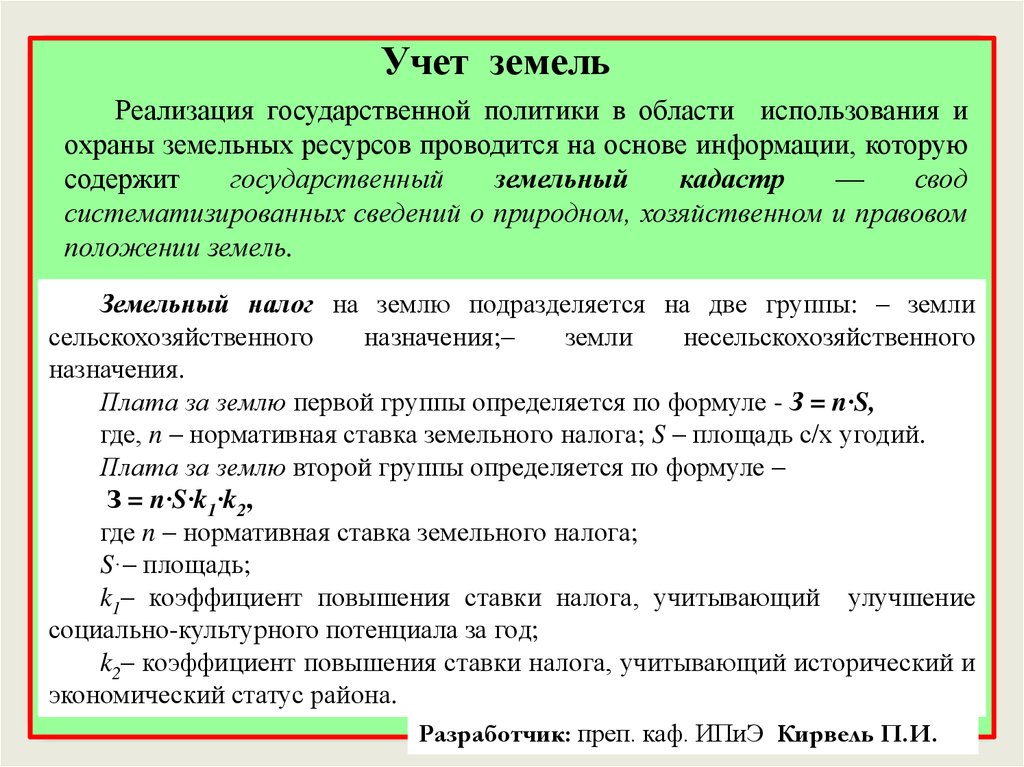 Проблемы использования биологических ресурсов. Учет земель. Использование и охрана земельных ресурсов. Охраны и использования земель список литературы.