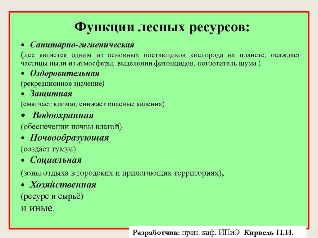 Используя материал краткой теории заполните схему экологические функции леса