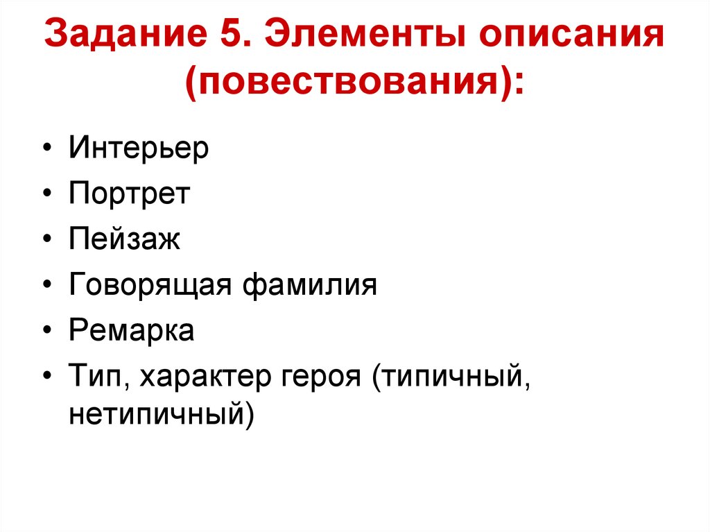 Составить описание с элементами повествования