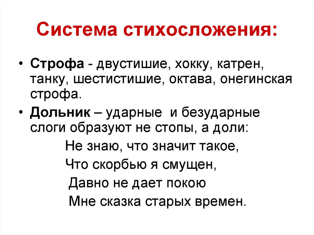 Какие системы стихосложения. Стихосложение в литературе. Системы стихосложения таблица. Законы стихосложения. Виды стихосложения.