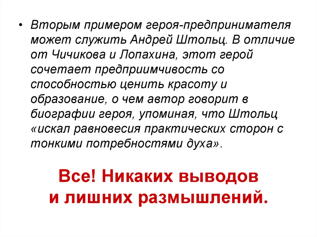 Герои предприниматели в литературе. Герой предприниматель в литературе. Герои предприниматели в русской литературе. На примере героя Автор показывает. Почему Лопахин предприимчивый человек.