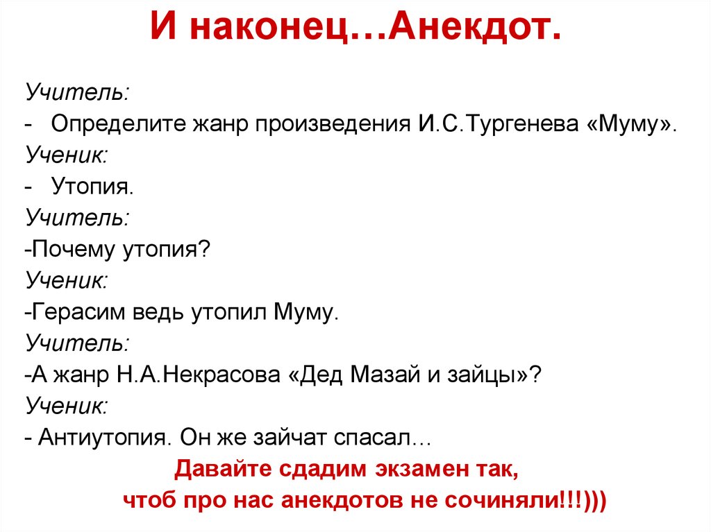 Население в шутку называло их березником. Анекдоты про учителей. Анекдоты про учителей и учеников. Анекдот как Жанр литературы. Жанры анекдотов.