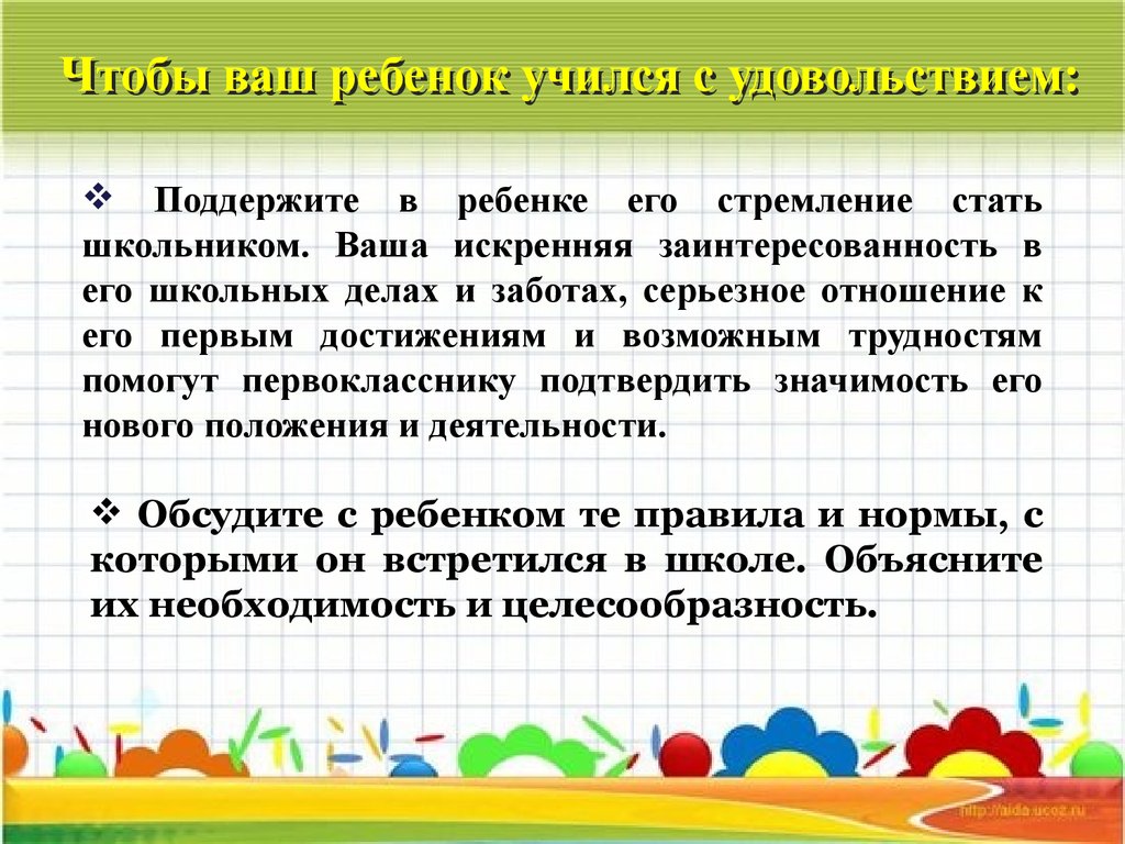 Родителям первоклассника презентация