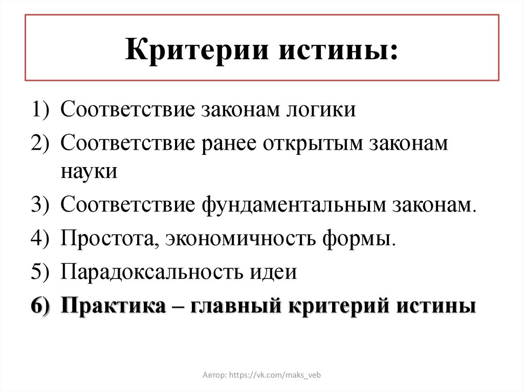 Истина обществознание егэ презентация