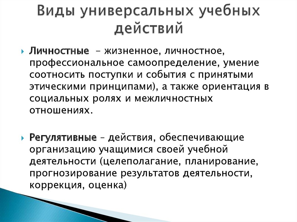 Личностное жизненное самоопределение. Ориентация в межличностных отношениях это какое УУД. Ваши основные жизненные и личностные достижения.