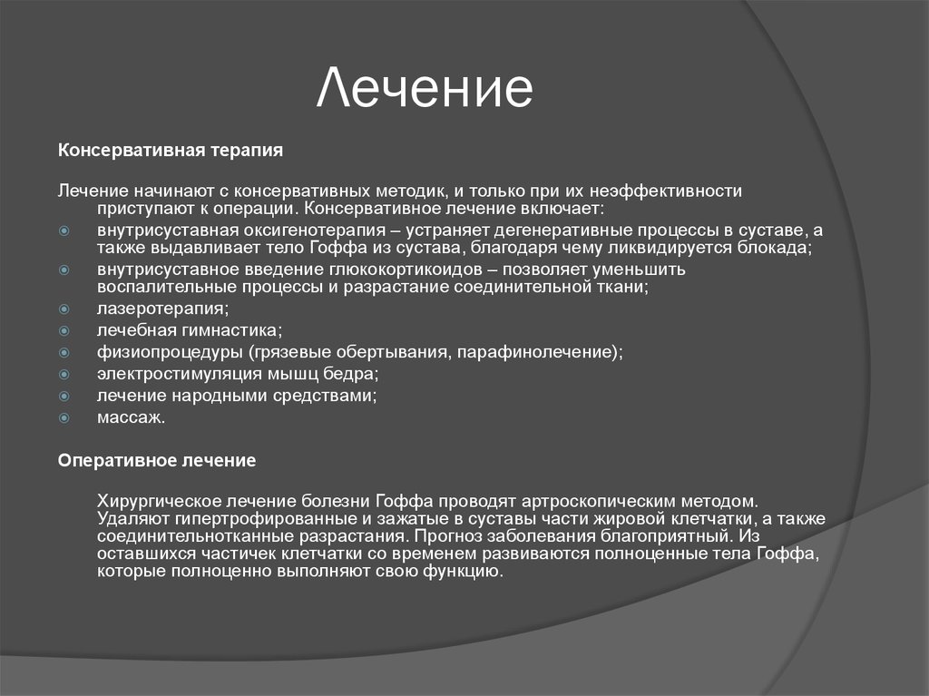 Болезнь гоффа. Жировое тело коленного сустава анатомия. Болезнь Гоффа диагностируется на основании. Жировая клетчатка Гоффа.