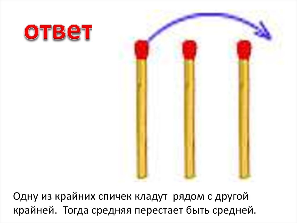 Задачи со спичками для детей