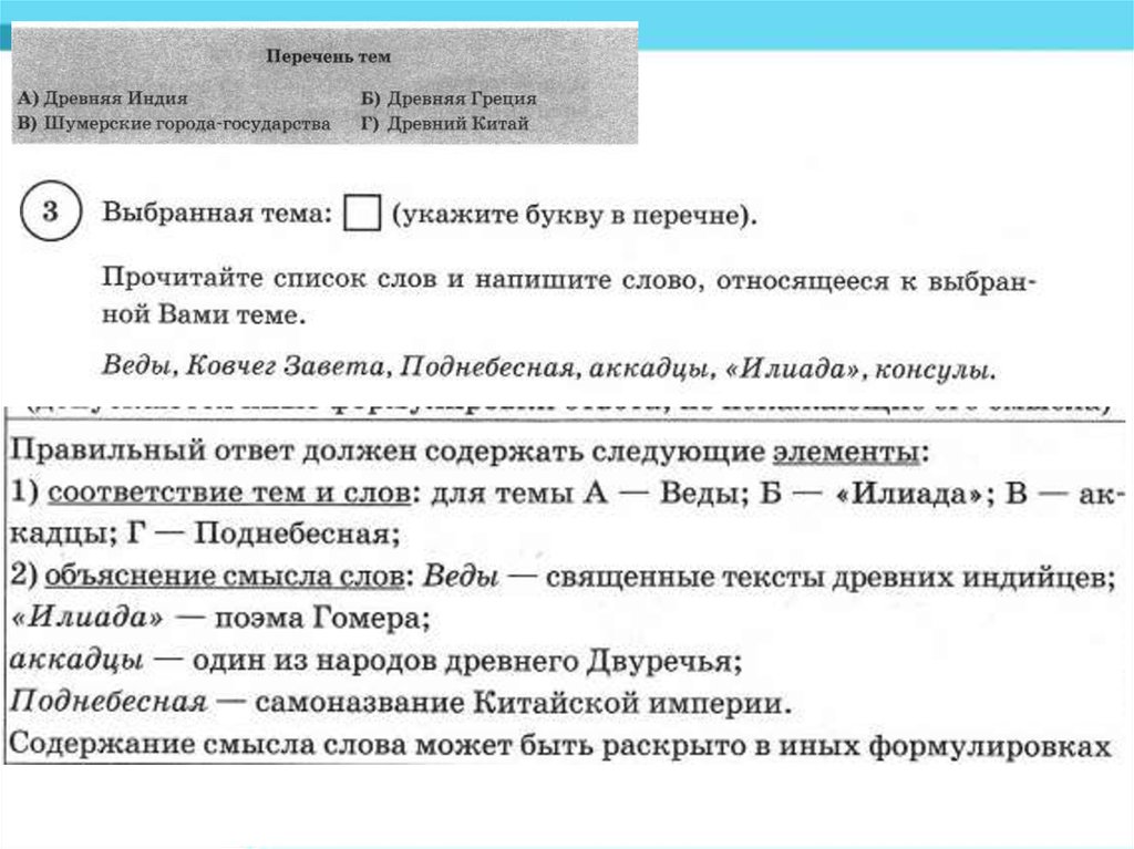 Проверочный вариант. Выбранная тема укажите букву в перечне. Выбранная тема укажите букву в перечне прочитайте список. Прочитайте список и напишите слово относящееся к выбранной вами теме. Выбери 1 тему из перечня.