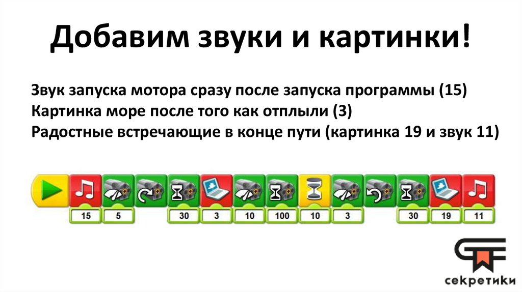 Как добавить звук к картинке в презентации