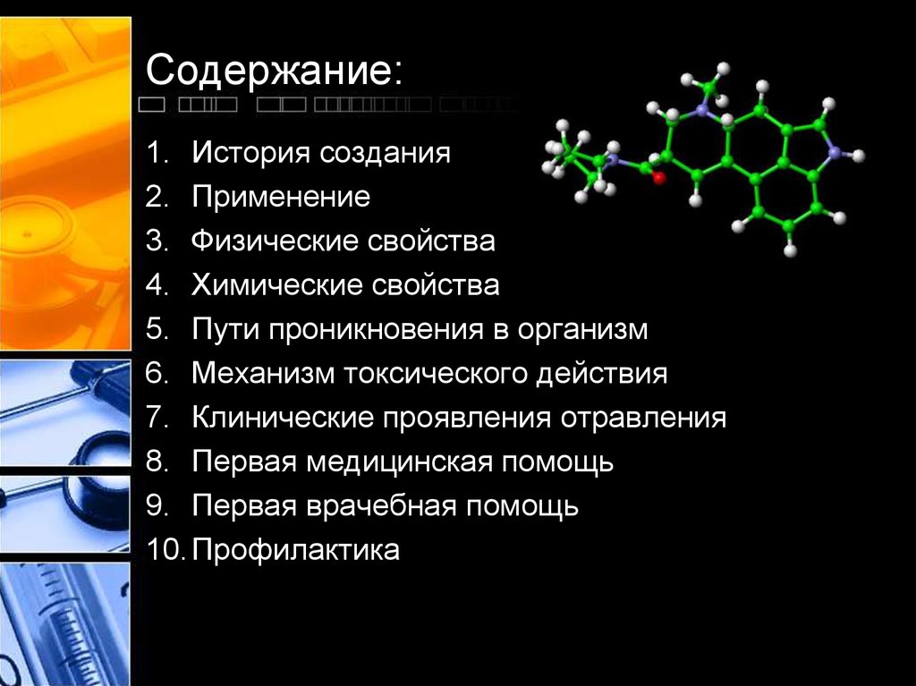 Содержание: