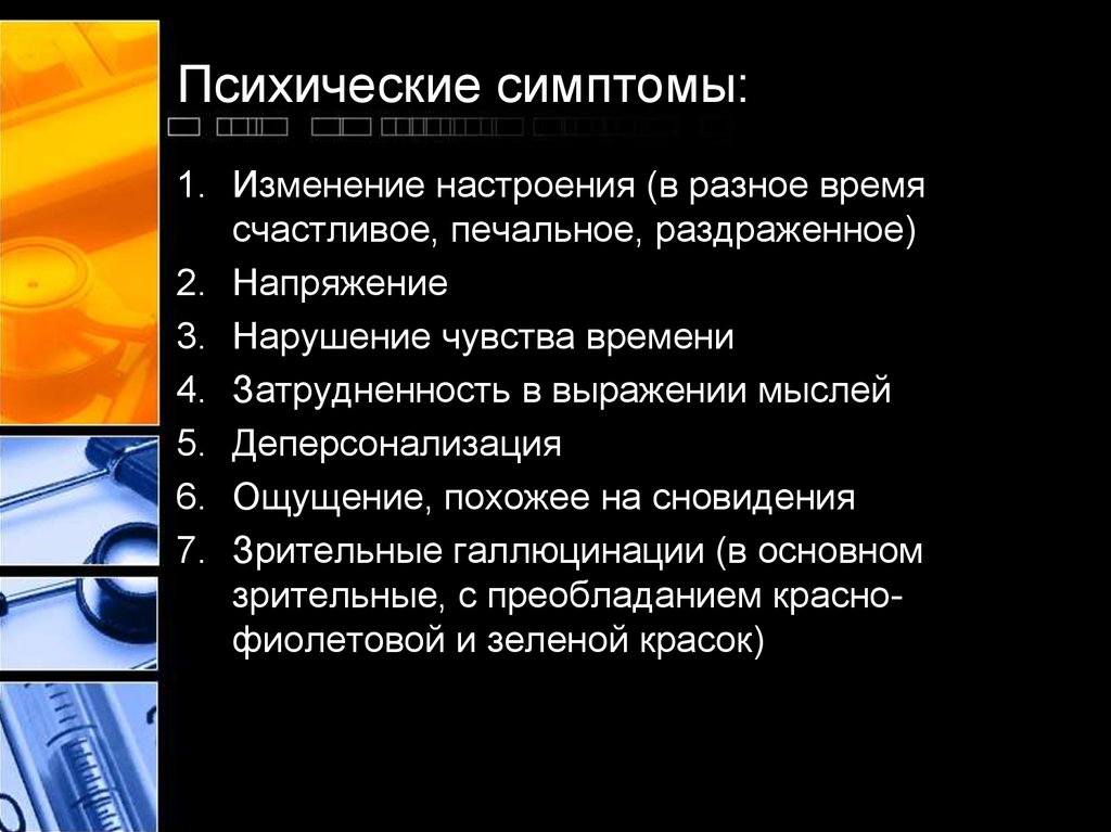 Признаки психически. Психические симптомы. Признаки нездоровой психики. Психическая симптоматика. Психические признаки человека.