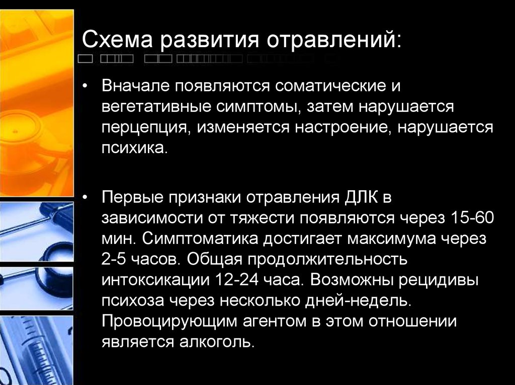 При отравлении развивается. При отравлении развивается