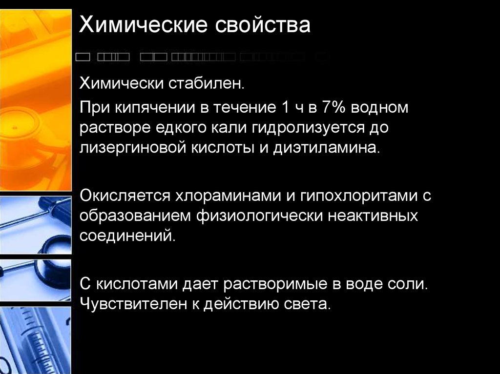 Химические свойства