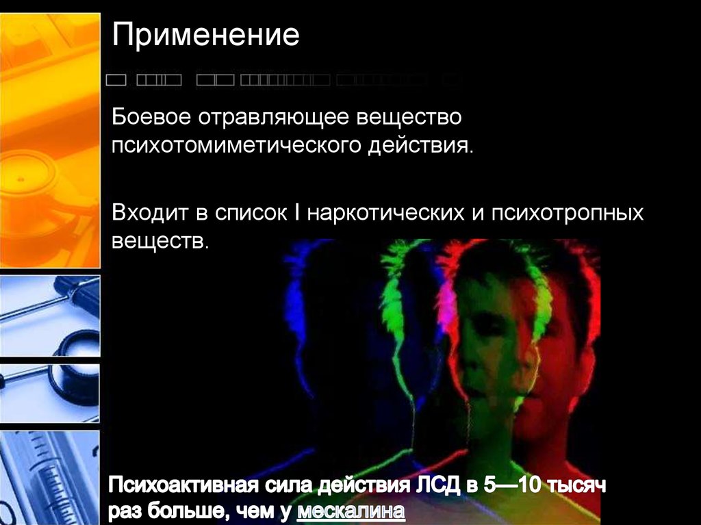 Применение