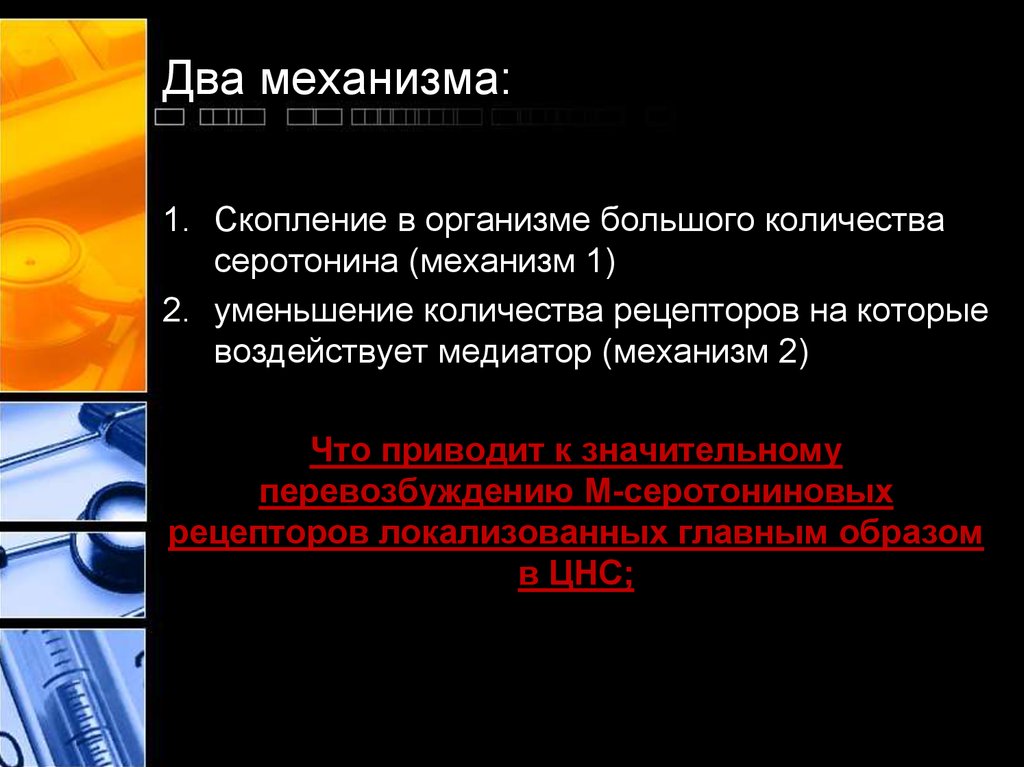 Два механизма. Диэтиламид лизергиновой кислоты антидот. Два механизма для презентации. Лизергиновая к-та механизм действия. Диметилламид лизергиновой кислоты механизм действия.