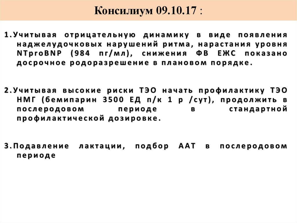 Единственный желудочек сердца клинические рекомендации нмо