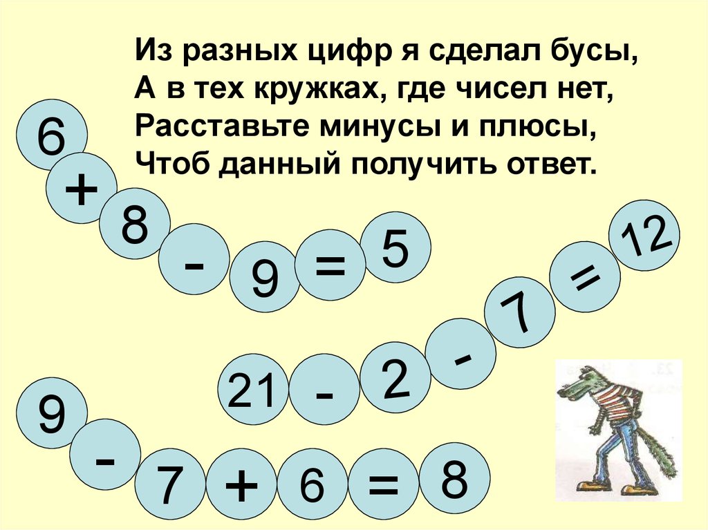 Получить ответ 6 4. Из чисел разных сделала я бусы а в тех кружках где. Из разных цифр я сделал бусы а в тех кружках где чисел нет. Математические бусы 2 класс. Из чисел разных сделала я бусы а в тех кружках где чисел нет.