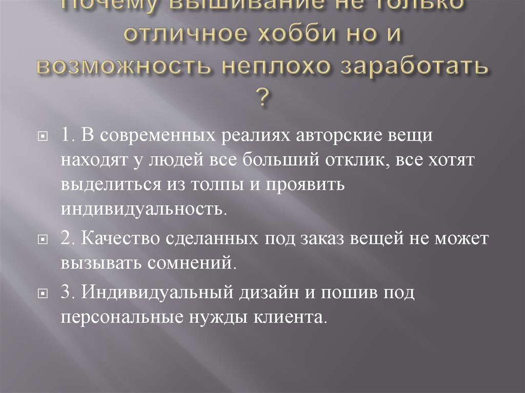 Почему вышивание не только отличное хобби но и возможность неплохо заработать ?