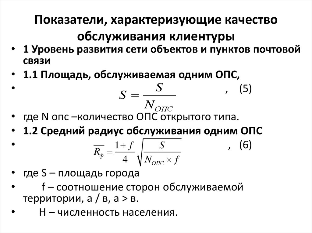 Нормативные показатели характеризуют. Показатели характеризующие качество. Что характеризует коэффициент качества?. Показатели качества обслуживания пользователей услуг почтовой связи.