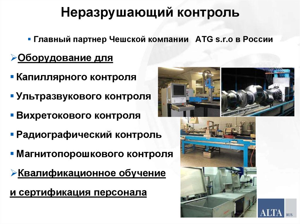 Лаборатория неразрушающего контроля правила