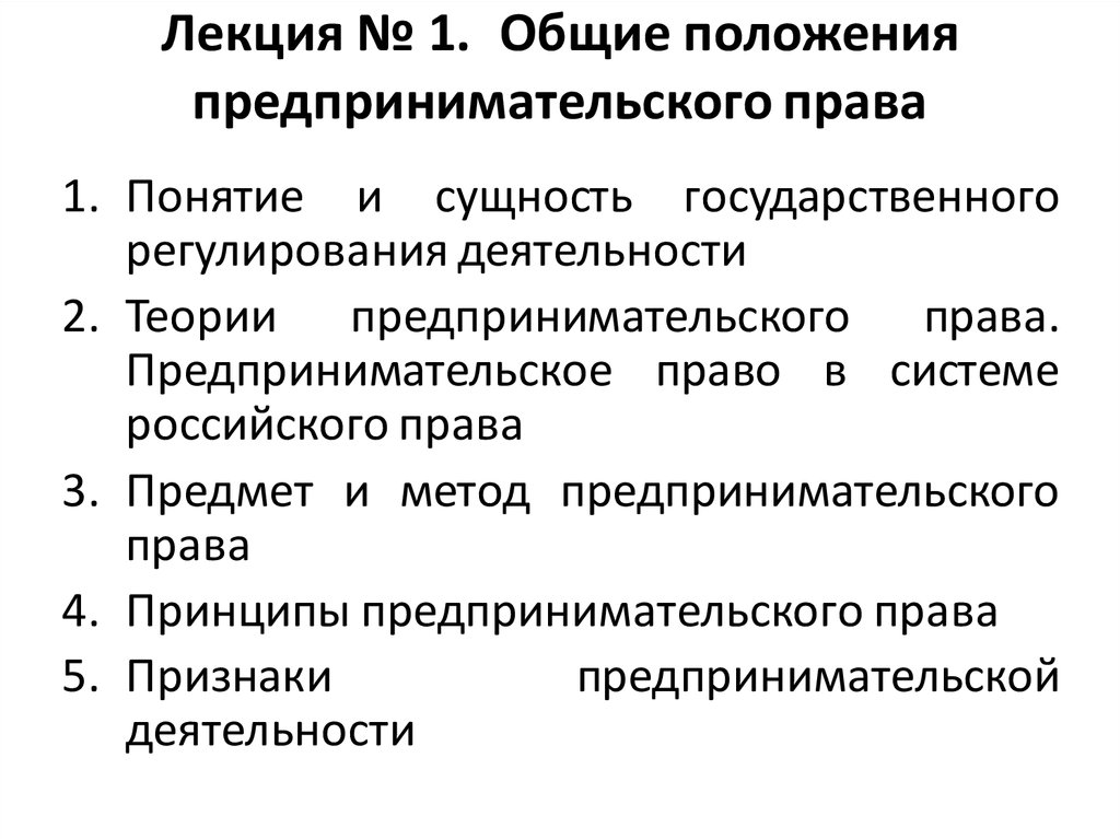 Предпринимательское право презентация