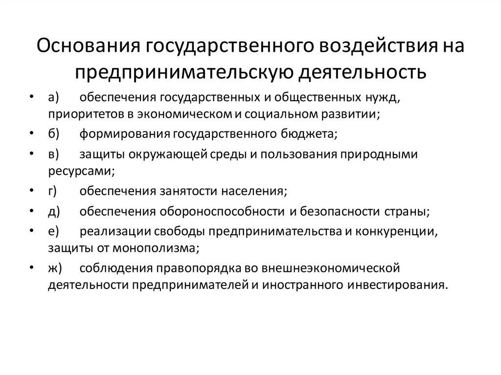 Гос план свобода производителя предпринимательство