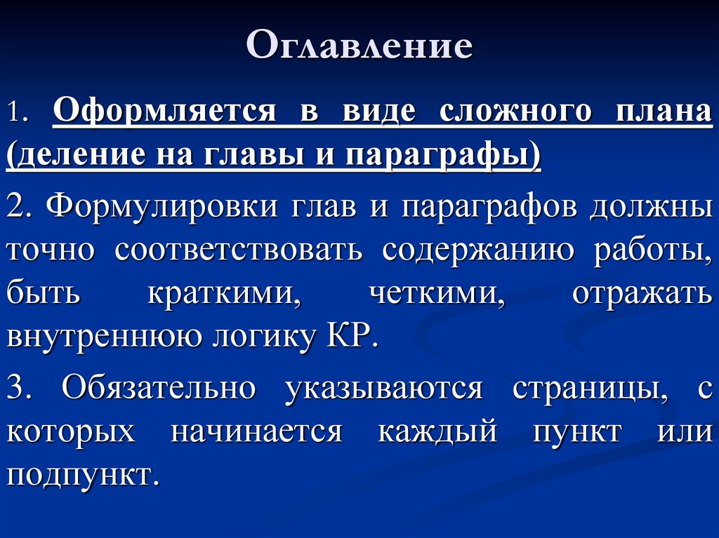 Представляет собой разделенную на части