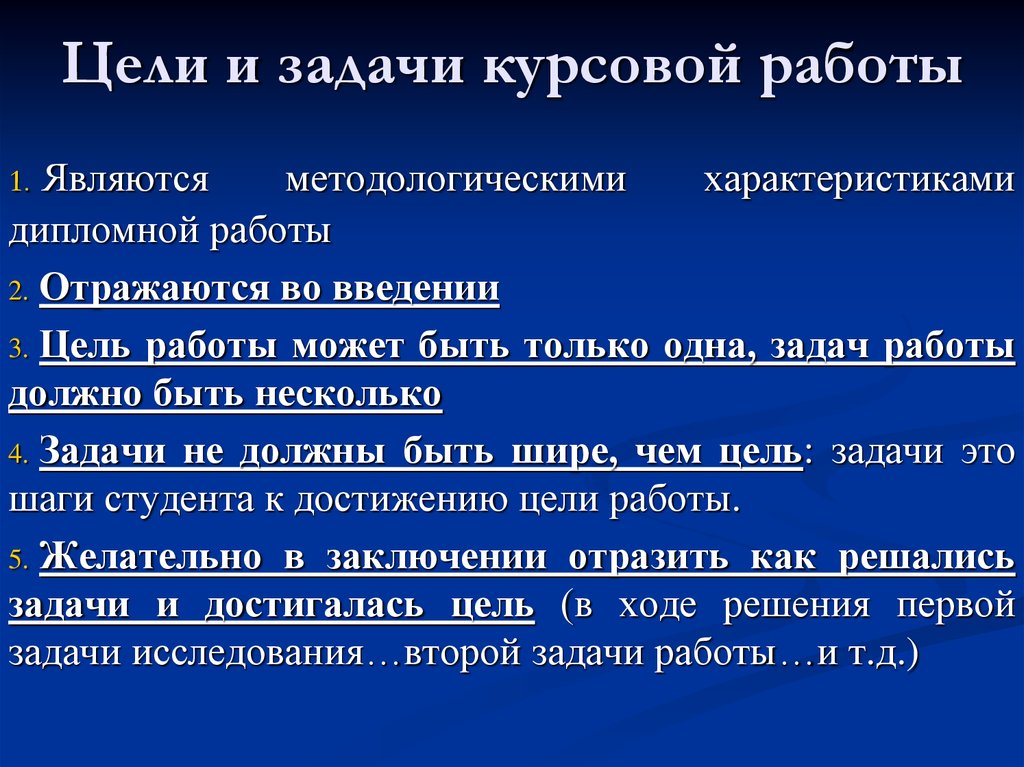 Курсовая работа и проект в чем разница