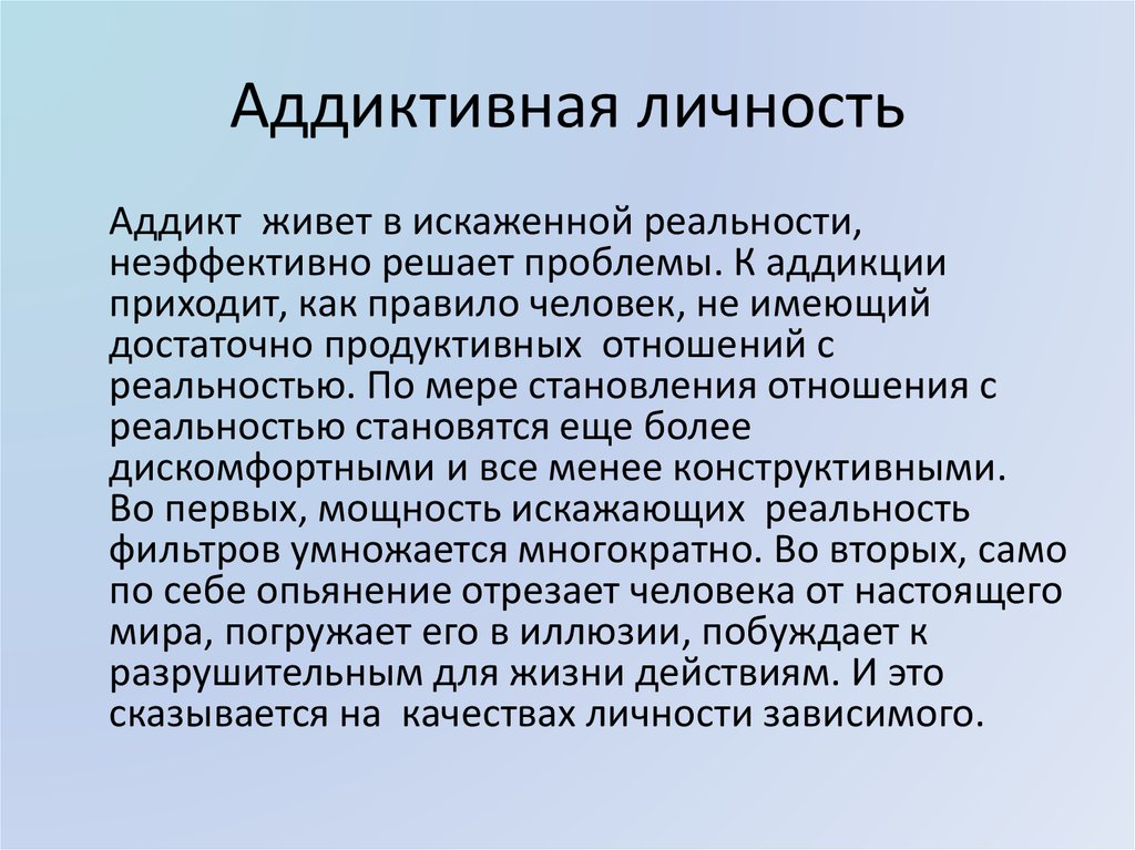 Аддиктивное поведение картинки для презентации