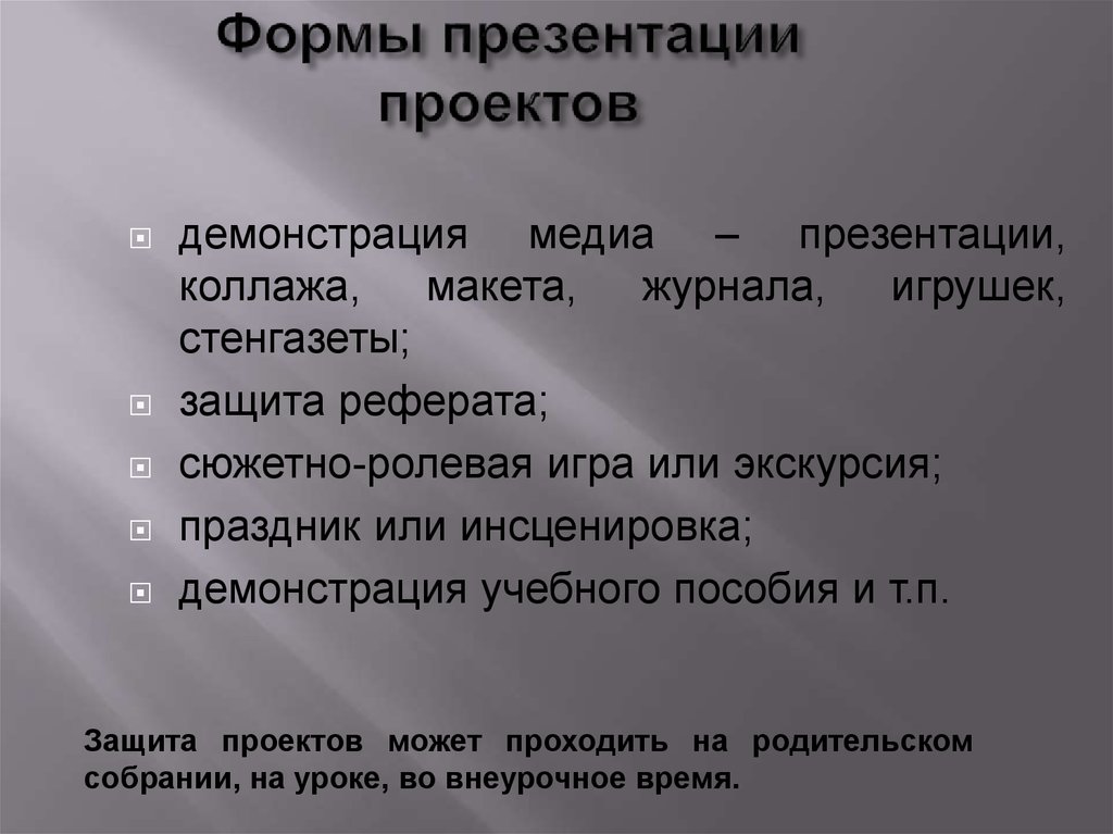 Новый вид презентации