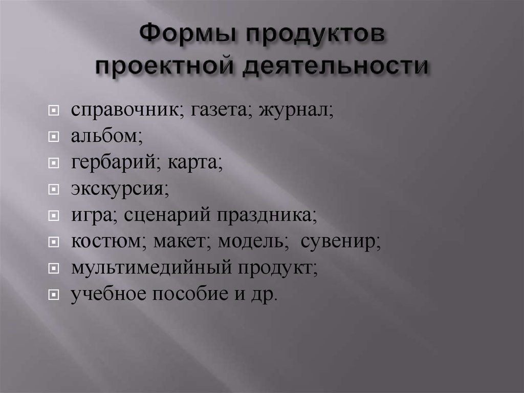 Презентация продукта проектной деятельности