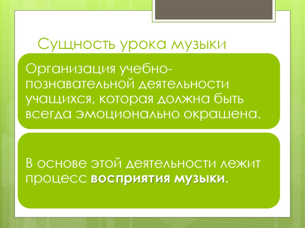 Сущность урока. Сущность музыкального. Методы музыкознания.