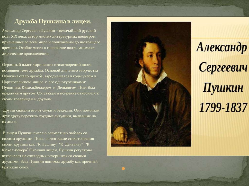 Пример пушкина. Александр Сергеевич Пушкин Дружба в лирике поэта. Тема дружбы в творчестве Пушкина. Тема дружбы в лирике Пушкина. Дружба и друзья в лирике Пушкина.